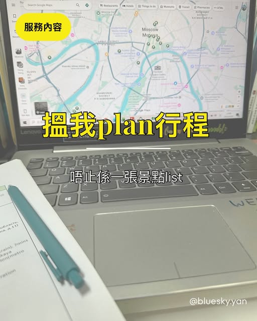 行程規劃服務包括什麼